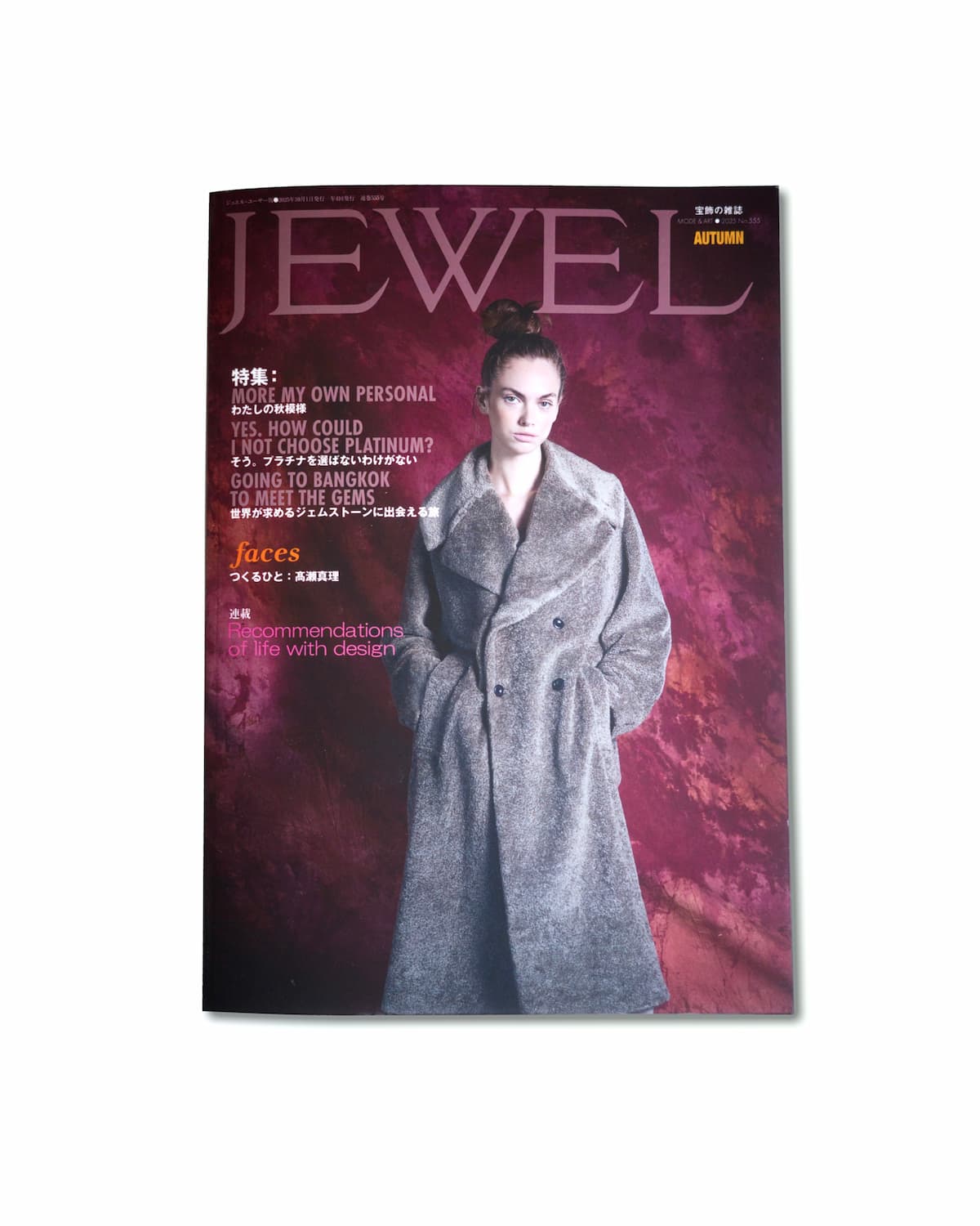 雑誌「JEWEL」掲載
