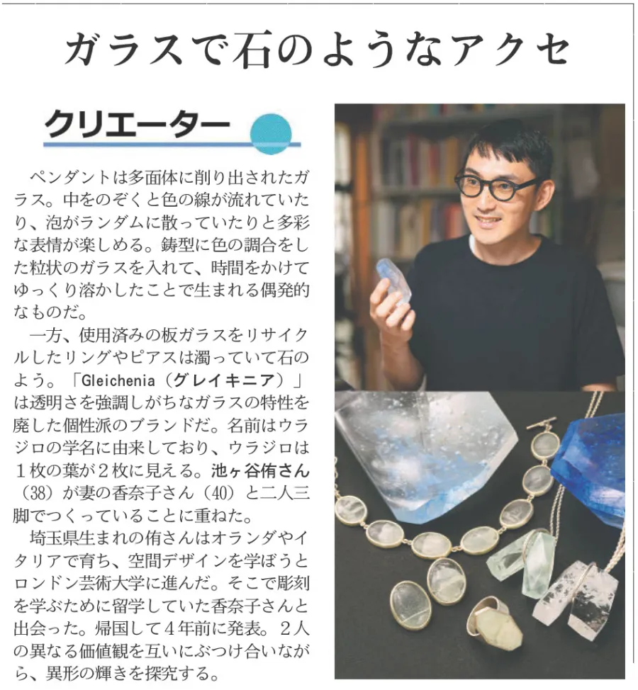 Featured in Nikkei MJ Newspaper